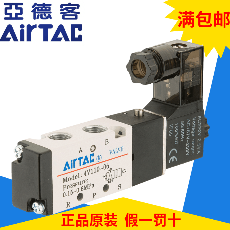 AirTac亚德客4V110-06 4V120-06 4V110-06 4V1