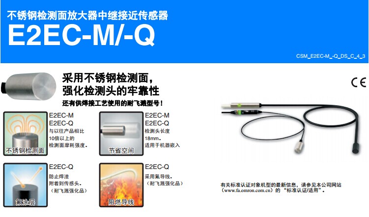 欧姆龙E2EC-MC2B1 2M E2EC-MC2D1 2M E2EC-QC2