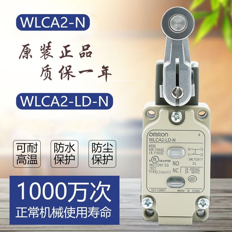 全新原装正品欧姆龙行程开关WLCA2-LD-N